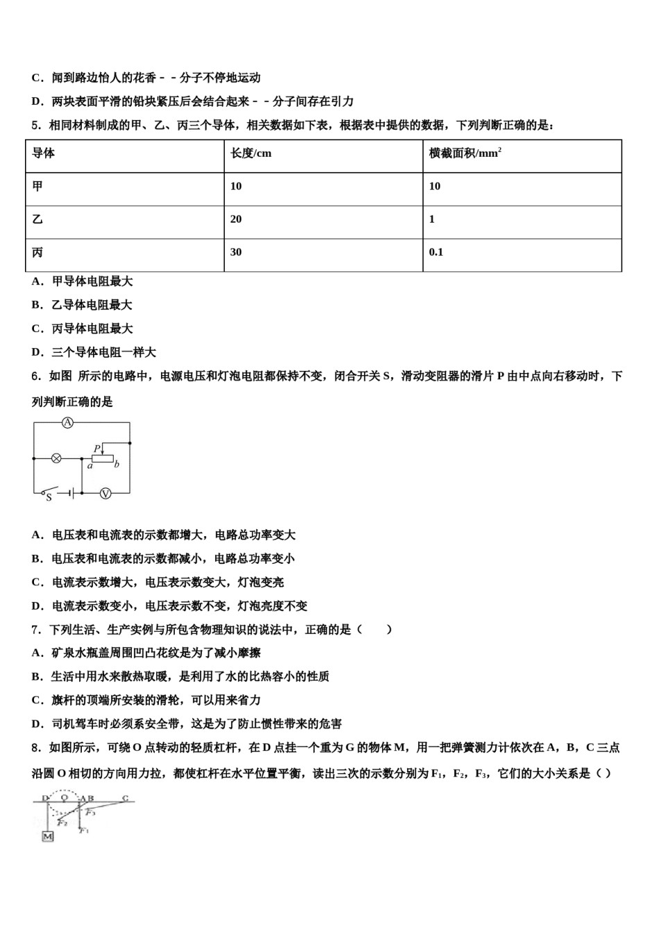 2023-2024学年黑龙江省哈尔滨市尚志市田家炳中学中考物理考试模拟冲刺卷含解析.doc_第2页