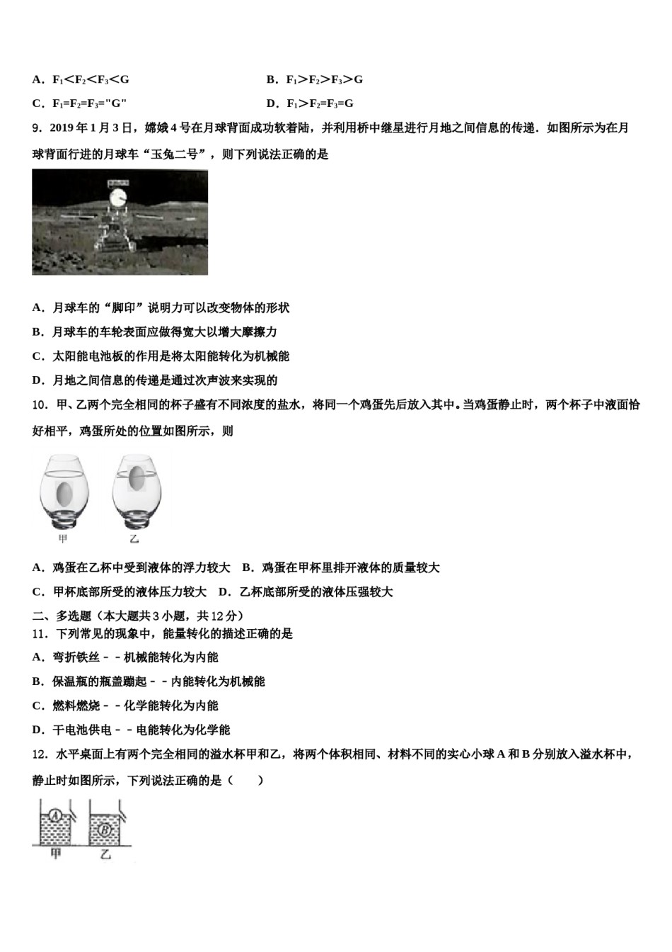 2023-2024学年黑龙江省哈尔滨市尚志市田家炳中学中考物理考试模拟冲刺卷含解析.doc_第3页