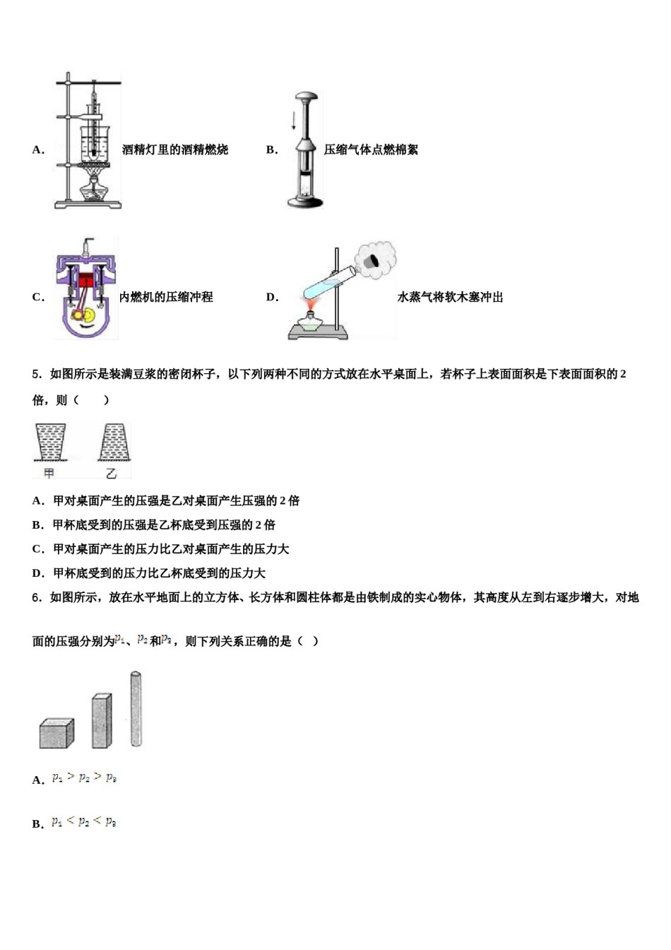 2023-2024学年黑龙江省哈尔滨市巴彦县重点名校中考物理模拟试题含解析.doc_第2页