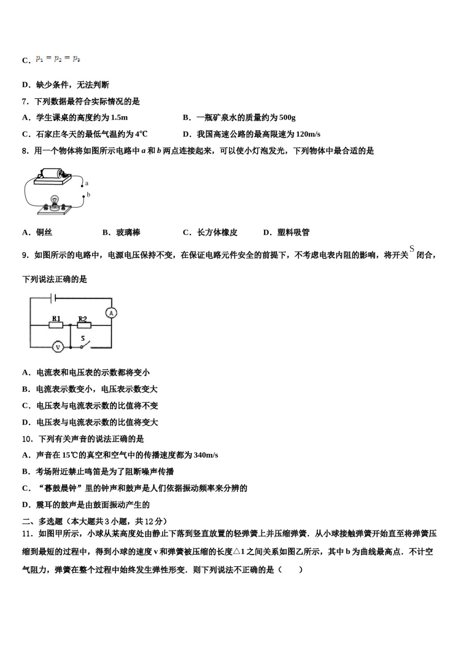 2023-2024学年黑龙江省哈尔滨市巴彦县重点名校中考物理模拟试题含解析.doc_第3页