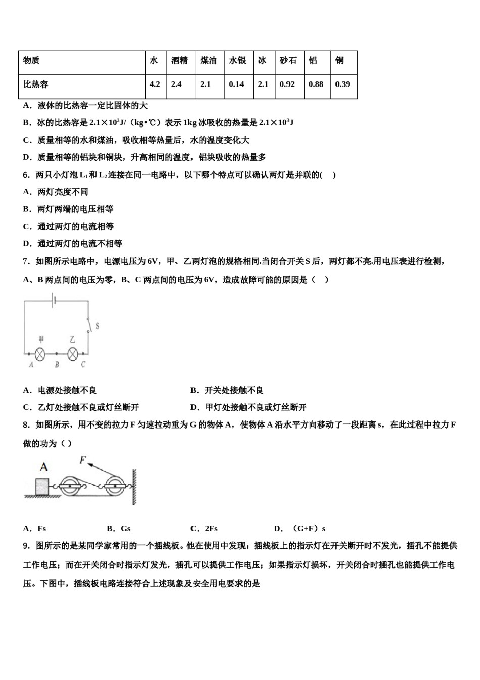 2023-2024学年黑龙江省哈尔滨市平房区中考物理模拟试题含解析.doc_第2页