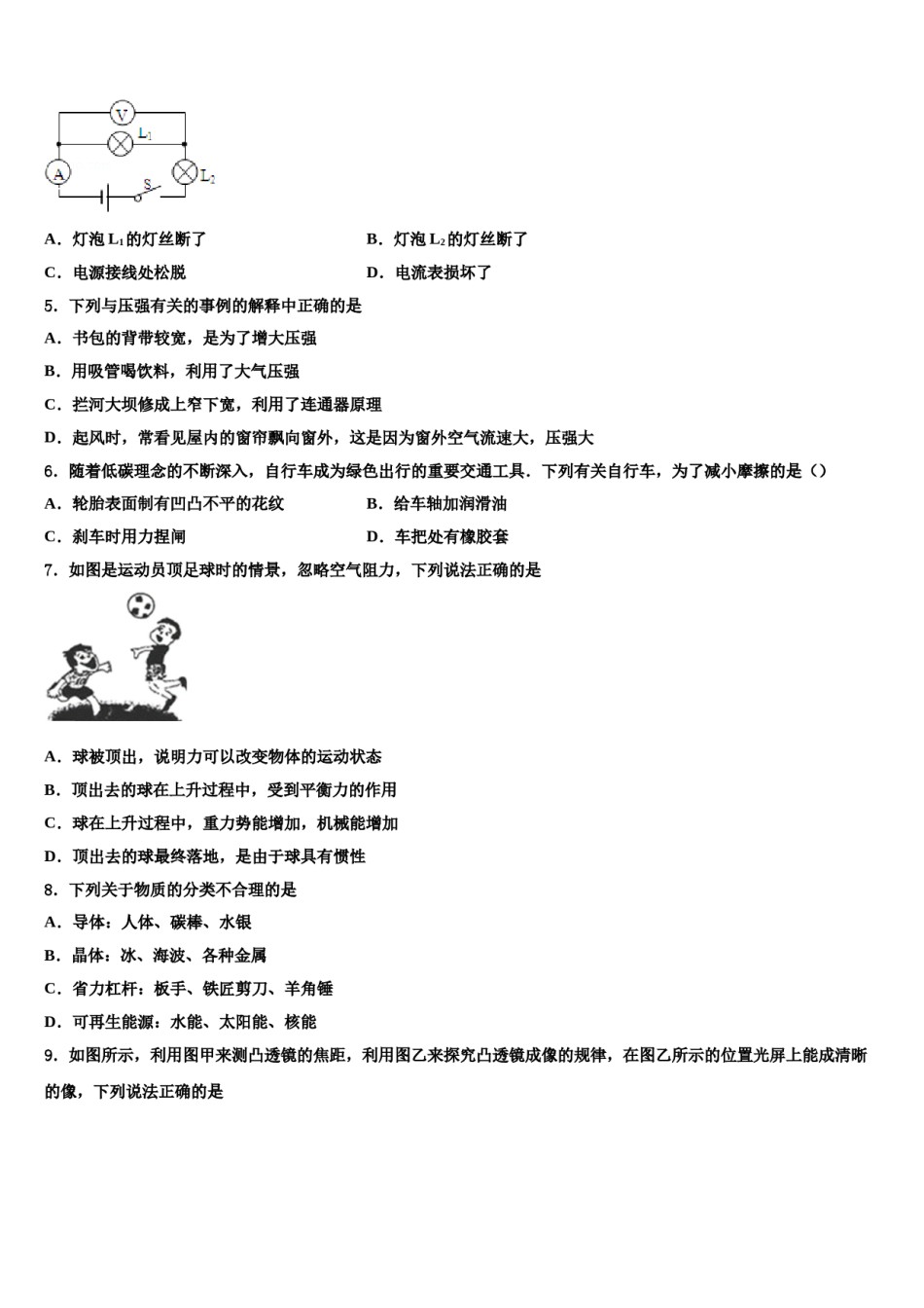 2023-2024学年黑龙江省哈尔滨市平房区中考联考物理试题含解析.doc_第2页