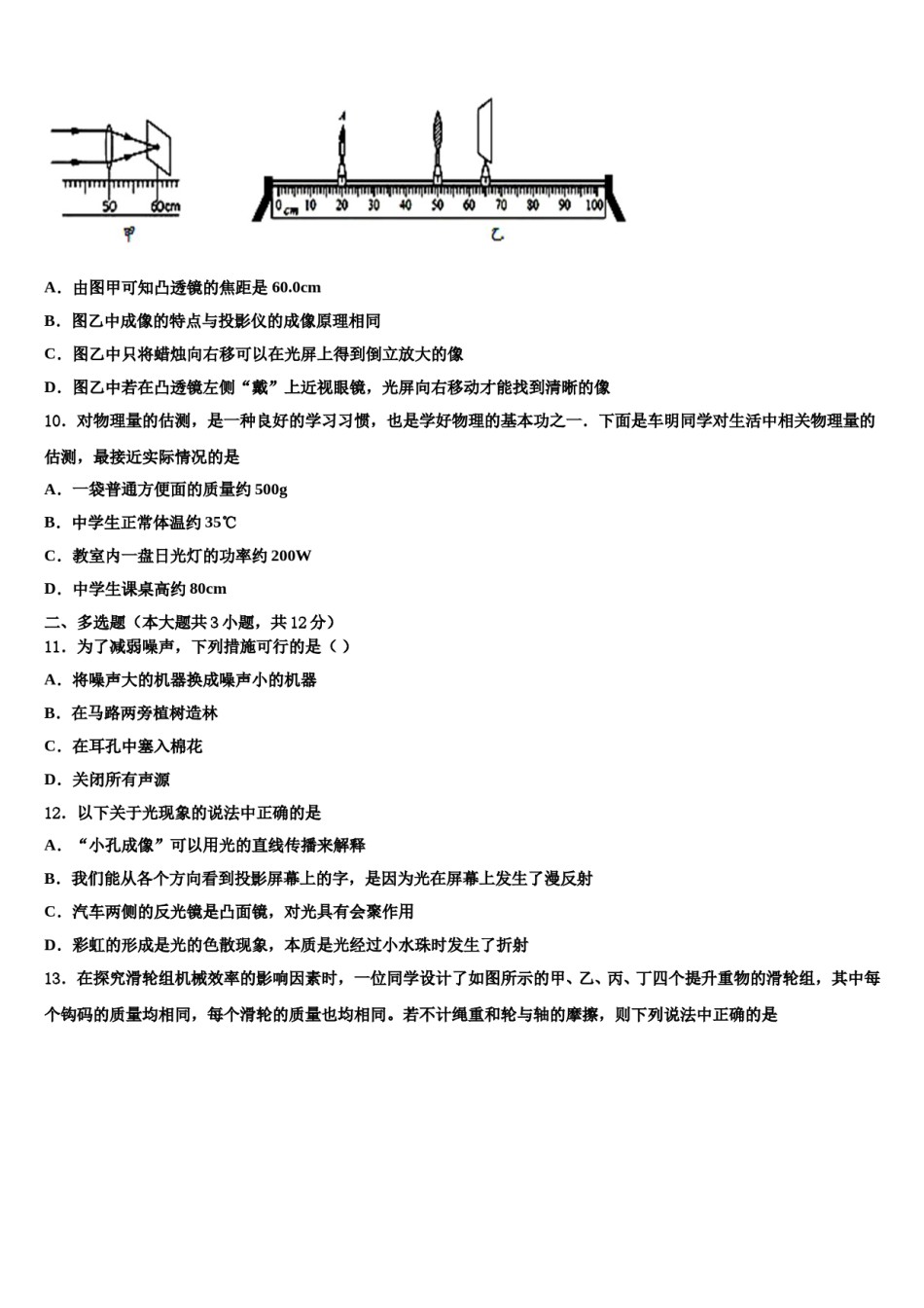 2023-2024学年黑龙江省哈尔滨市平房区中考联考物理试题含解析.doc_第3页