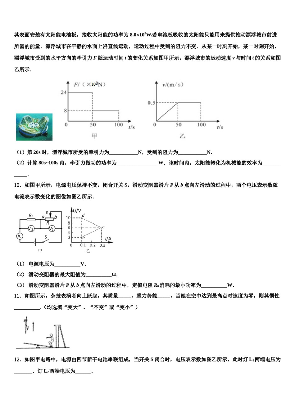 2023-2024学年黑龙江省哈尔滨市松北区中考物理模拟预测题含解析.doc_第3页