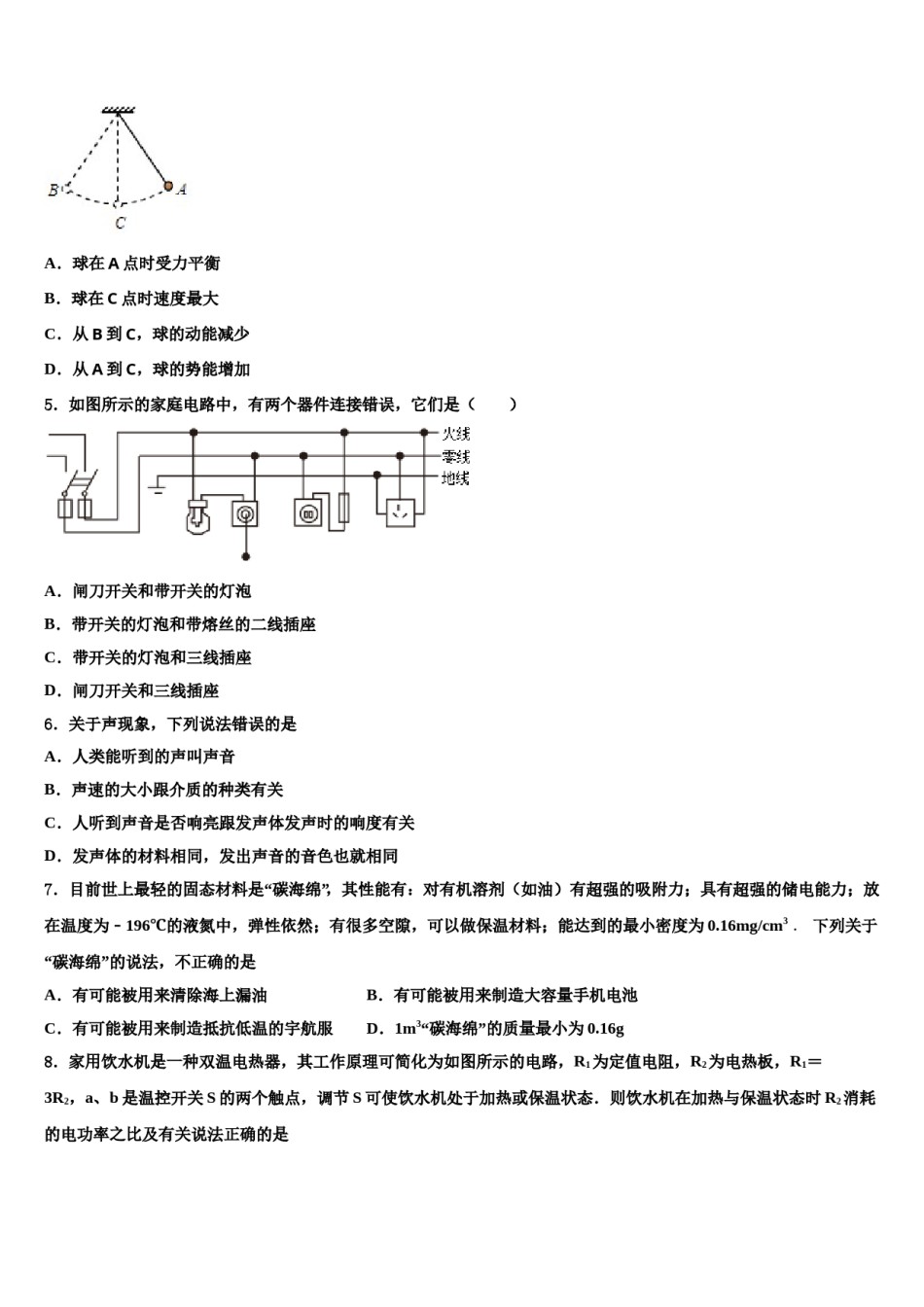 2023-2024学年黑龙江省哈尔滨市松北区毕业升学考试模拟卷物理卷含解析.doc_第2页