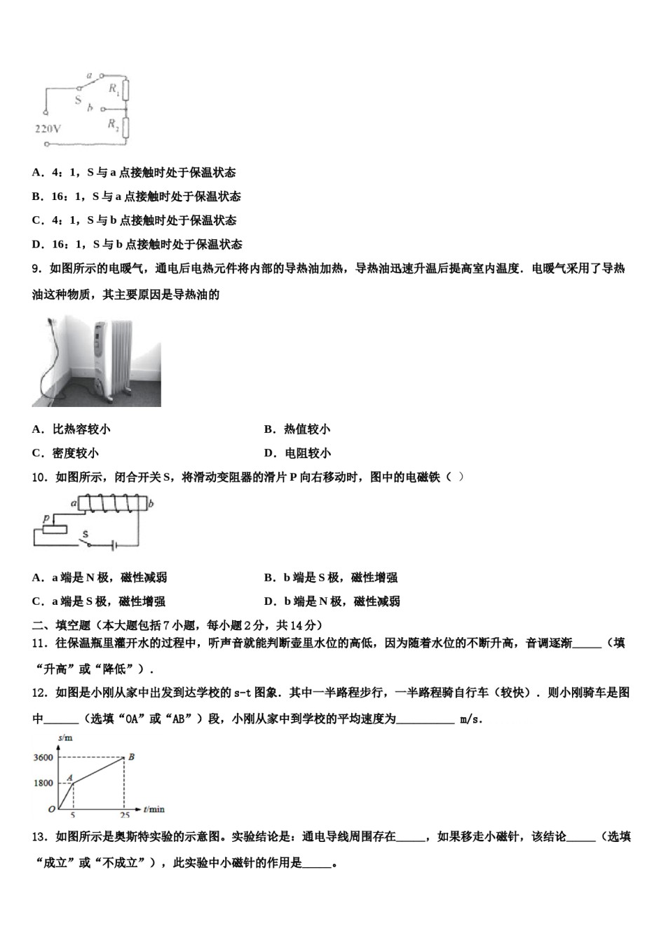 2023-2024学年黑龙江省哈尔滨市松北区毕业升学考试模拟卷物理卷含解析.doc_第3页