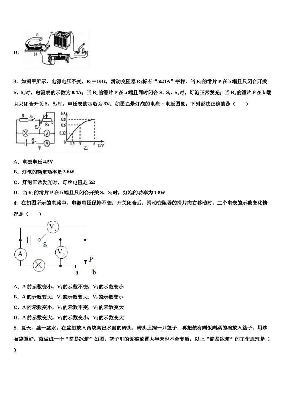 2023-2024学年黑龙江省哈尔滨市松北区重点名校中考联考物理试卷含解析.doc_第2页