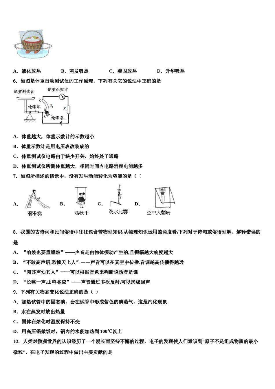2023-2024学年黑龙江省哈尔滨市松北区重点名校中考联考物理试卷含解析.doc_第3页