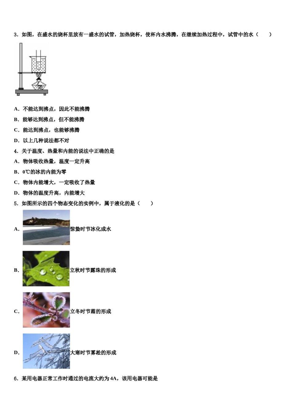 2023-2024学年黑龙江省哈尔滨市第17中学中考物理全真模拟试卷含解析.doc_第2页