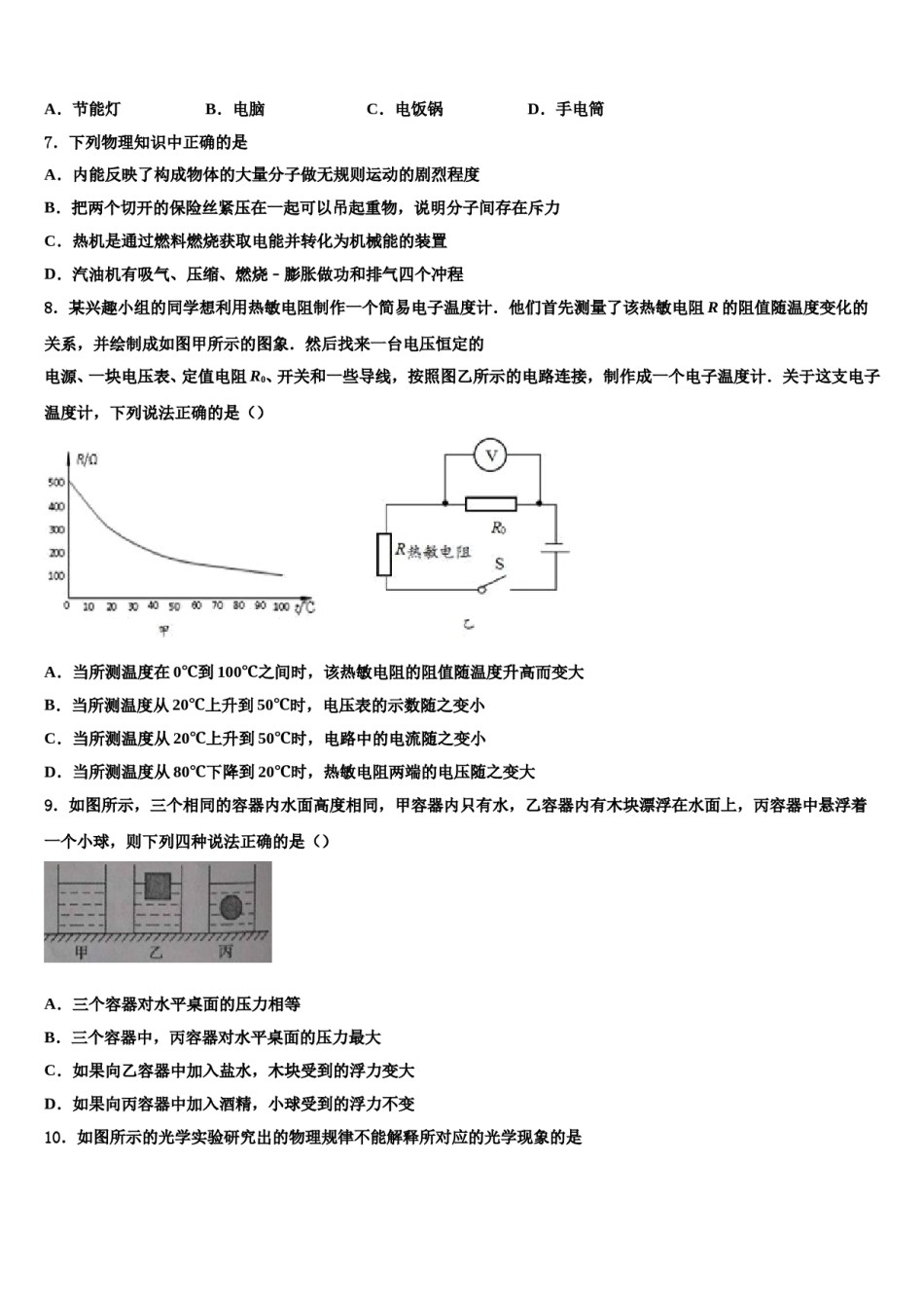 2023-2024学年黑龙江省哈尔滨市第17中学中考物理全真模拟试卷含解析.doc_第3页