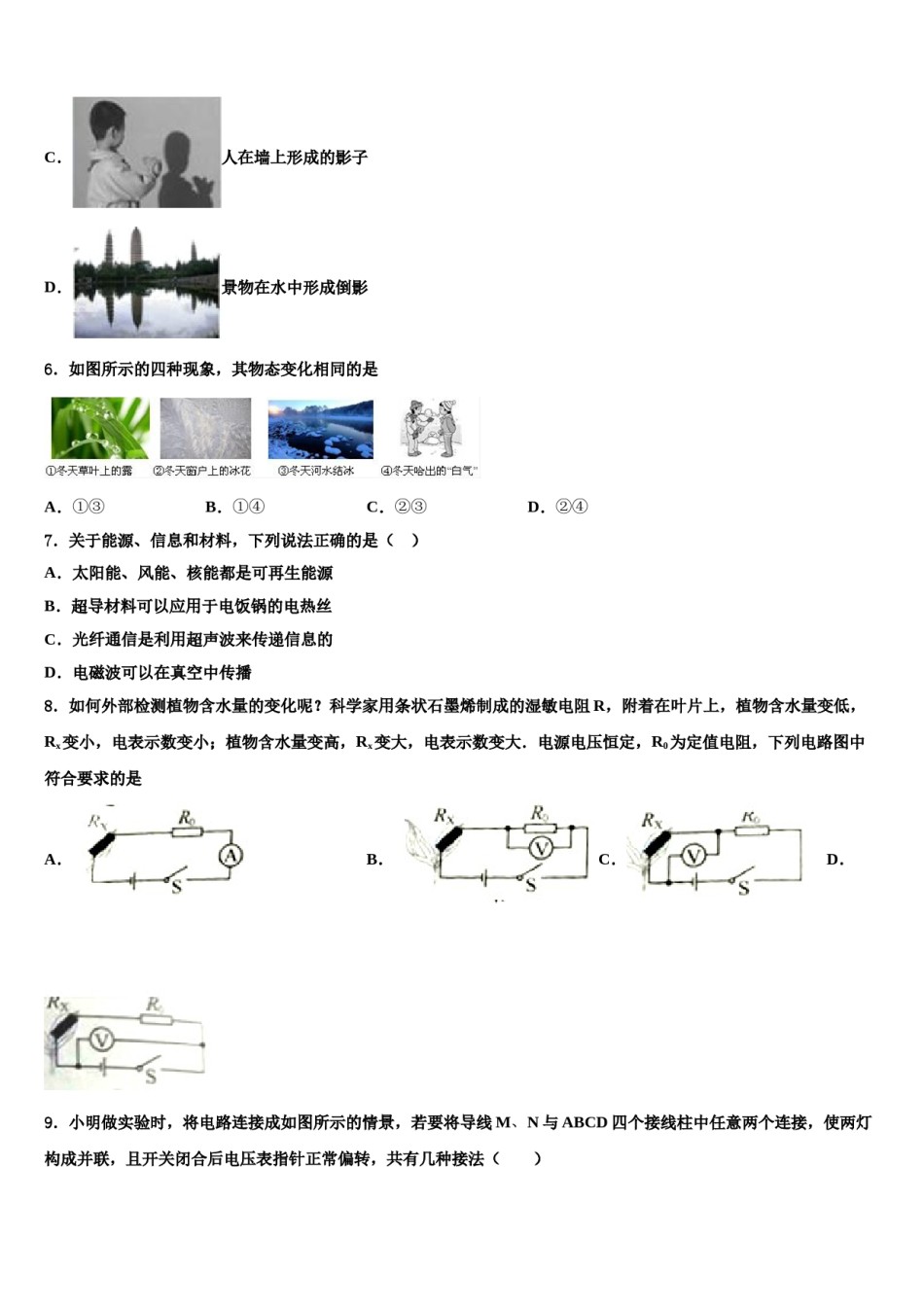2023-2024学年黑龙江省哈尔滨市第35中学中考试题猜想物理试卷含解析.doc_第3页