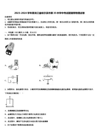 2023-2024学年黑龙江省哈尔滨市第35中学中考试题猜想物理试卷含解析.doc
