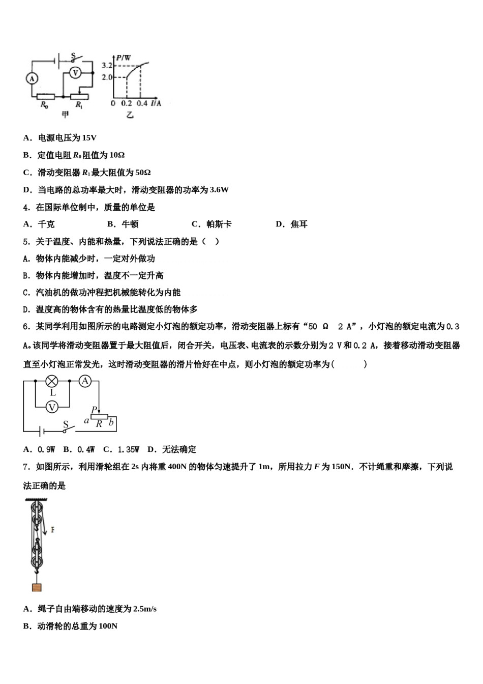 2023-2024学年黑龙江省哈尔滨市阿城区重点名校中考冲刺卷物理试题含解析.doc_第2页