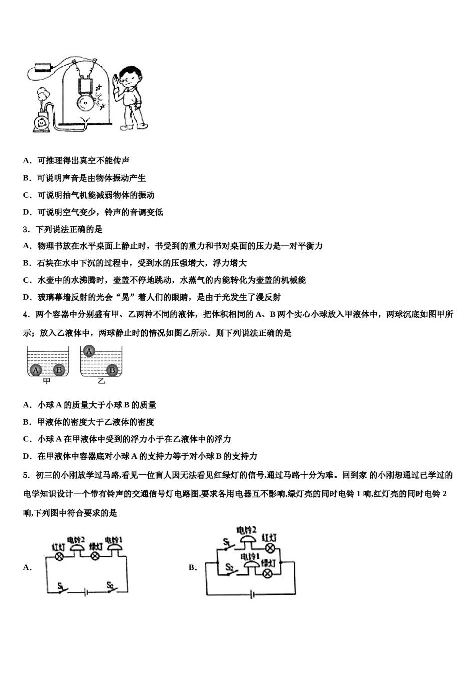 2023-2024学年黑龙江省哈尔滨市阿城区重点名校中考试题猜想物理试卷含解析.doc_第2页