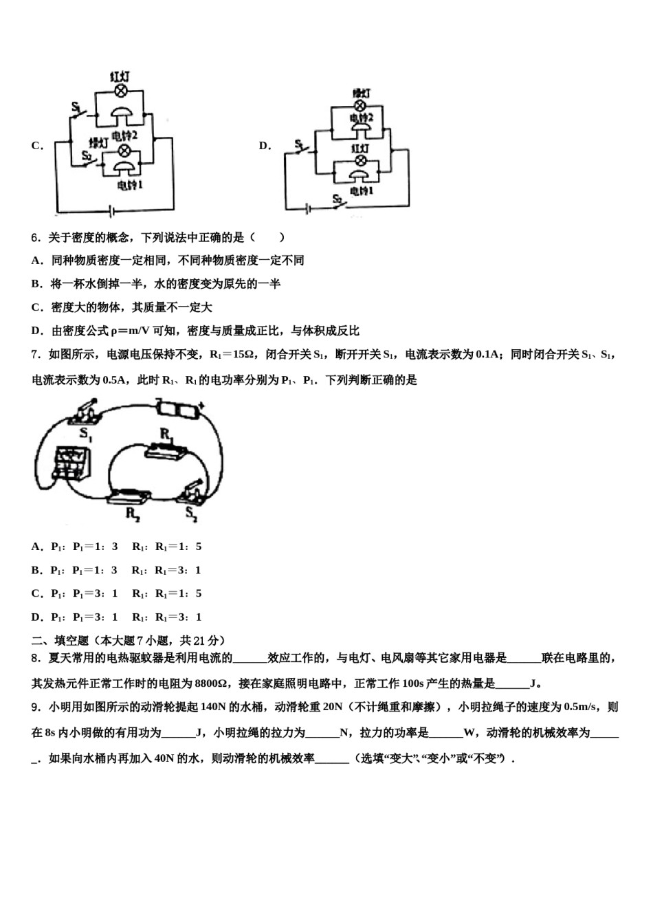2023-2024学年黑龙江省哈尔滨市阿城区重点名校中考试题猜想物理试卷含解析.doc_第3页