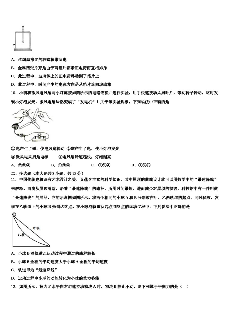 2023-2024学年黑龙江省哈尔滨市顺迈重点达标名校中考冲刺卷物理试题含解析.doc_第3页