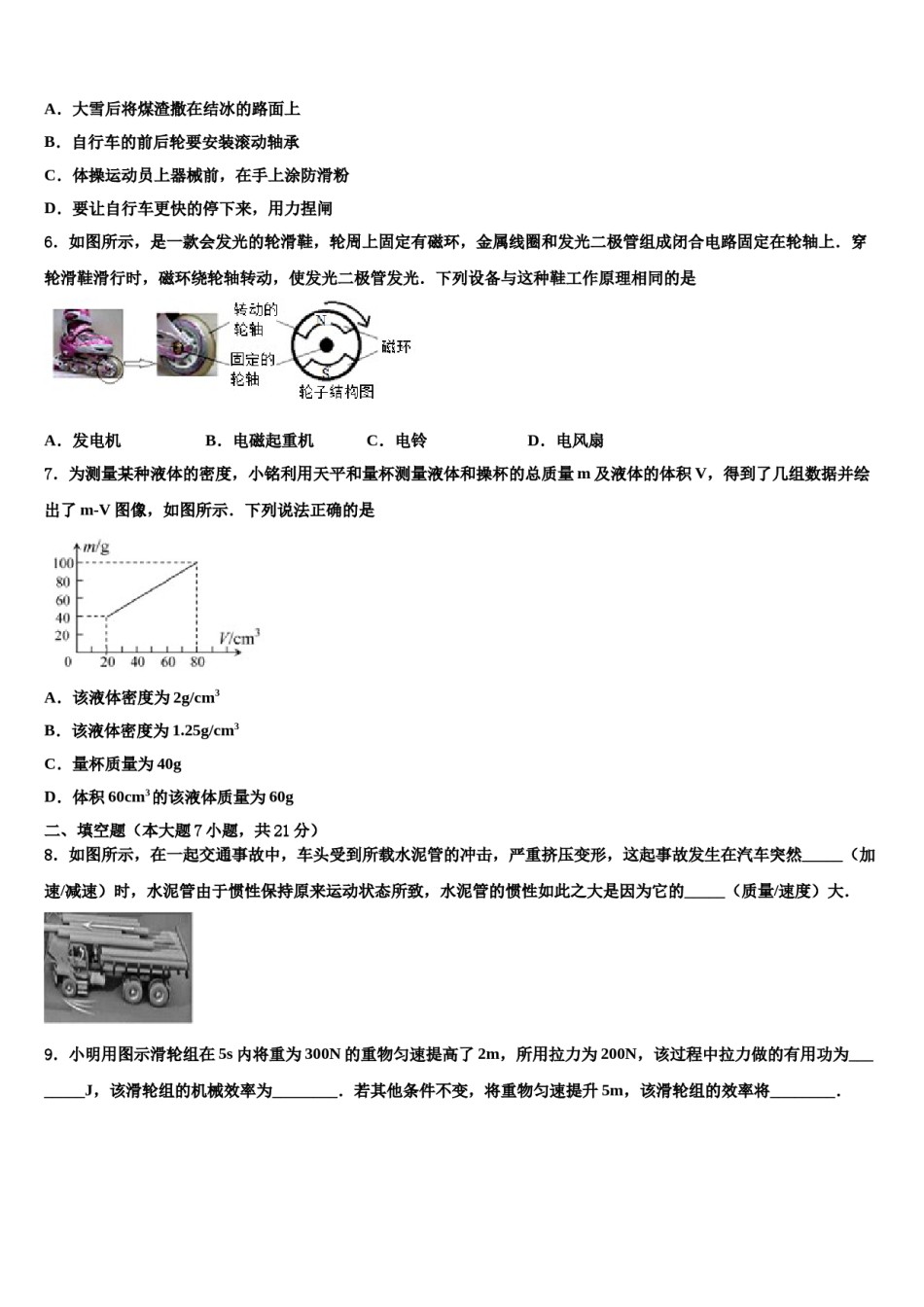 2023-2024学年黑龙江省哈尔滨松北区四校联考中考二模物理试题含解析.doc_第2页