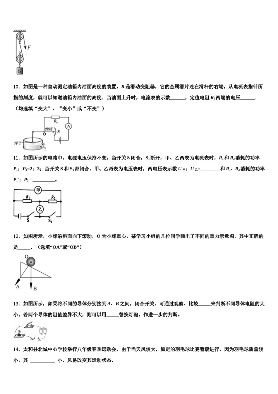 2023-2024学年黑龙江省哈尔滨松北区四校联考中考二模物理试题含解析.doc_第3页