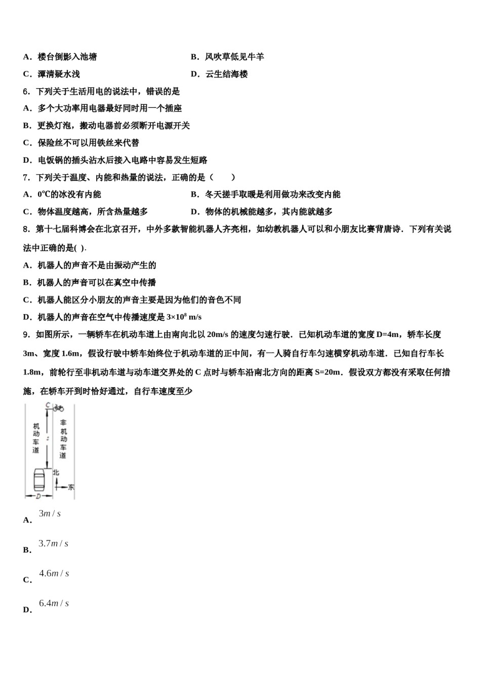 2023-2024学年黑龙江省哈工大附中中考押题物理预测卷含解析.doc_第2页