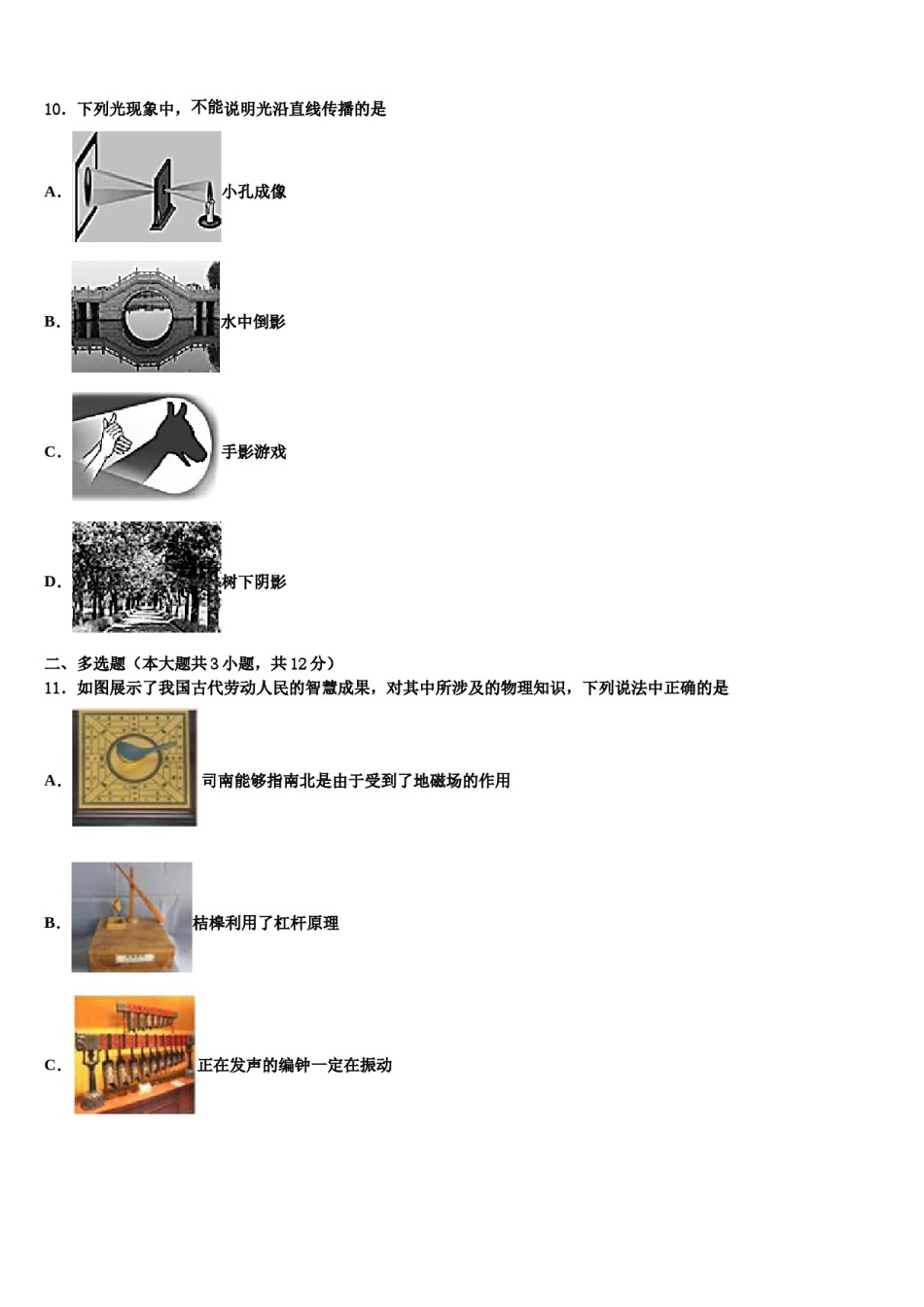 2023-2024学年黑龙江省哈工大附中中考押题物理预测卷含解析.doc_第3页