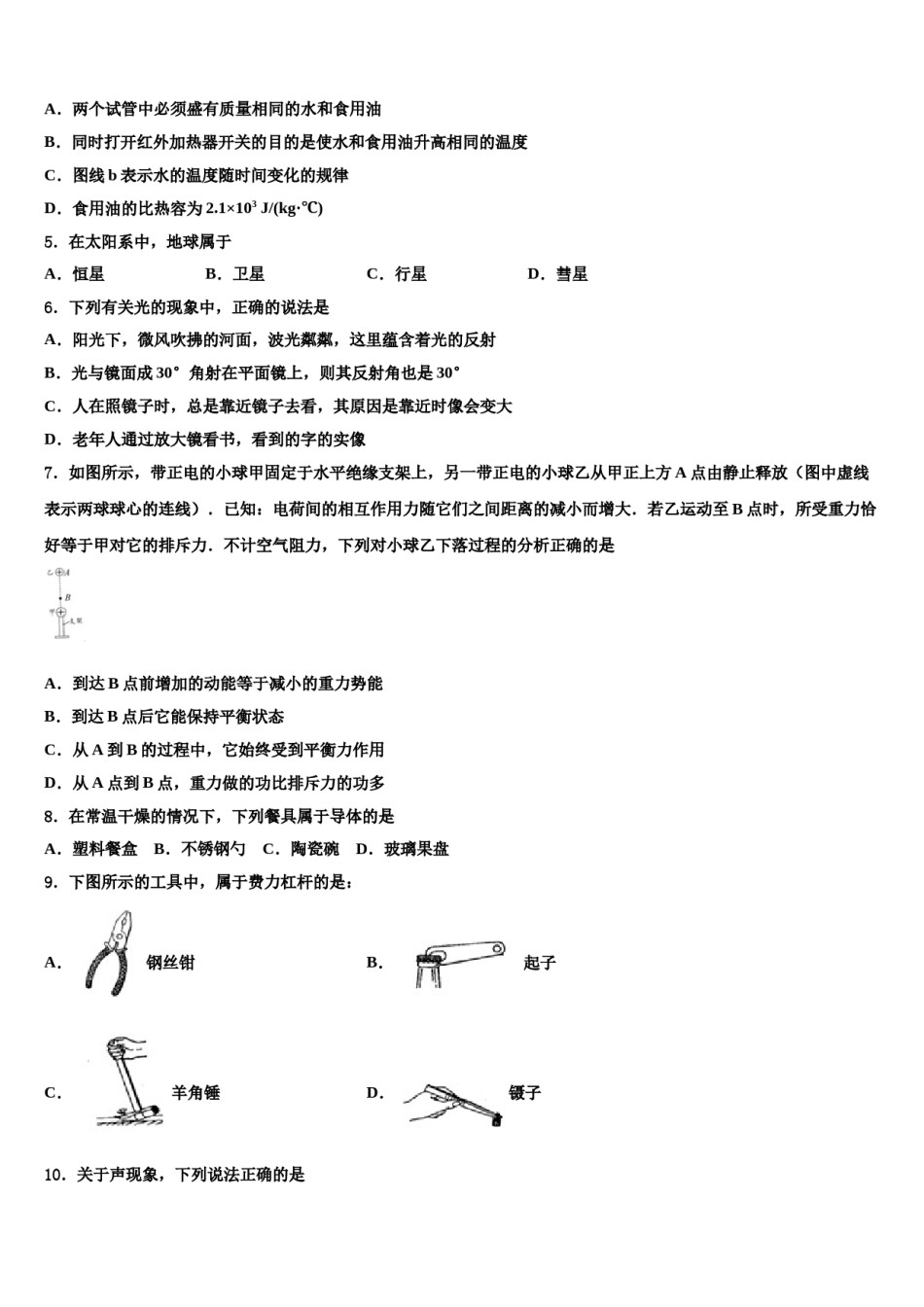 2023-2024学年黑龙江省大庆市三十二中学中考考前最后一卷物理试卷含解析.doc_第2页