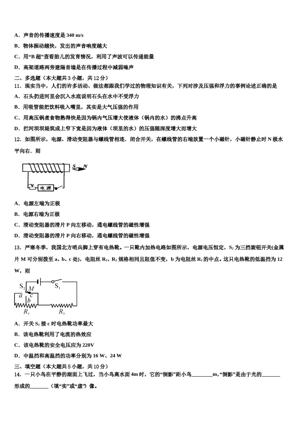 2023-2024学年黑龙江省大庆市三十二中学中考考前最后一卷物理试卷含解析.doc_第3页