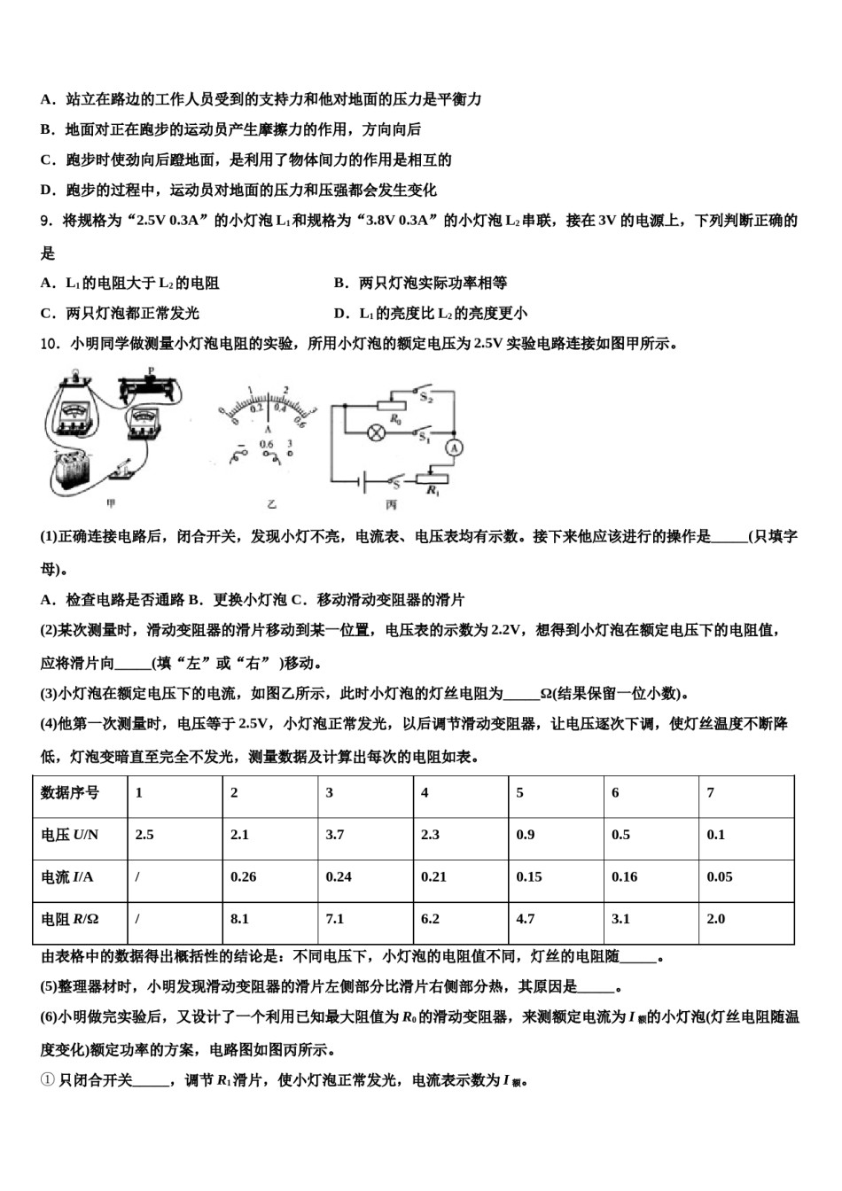 2023-2024学年黑龙江省大庆市杜尔伯特县重点达标名校毕业升学考试模拟卷物理卷含解析.doc_第3页