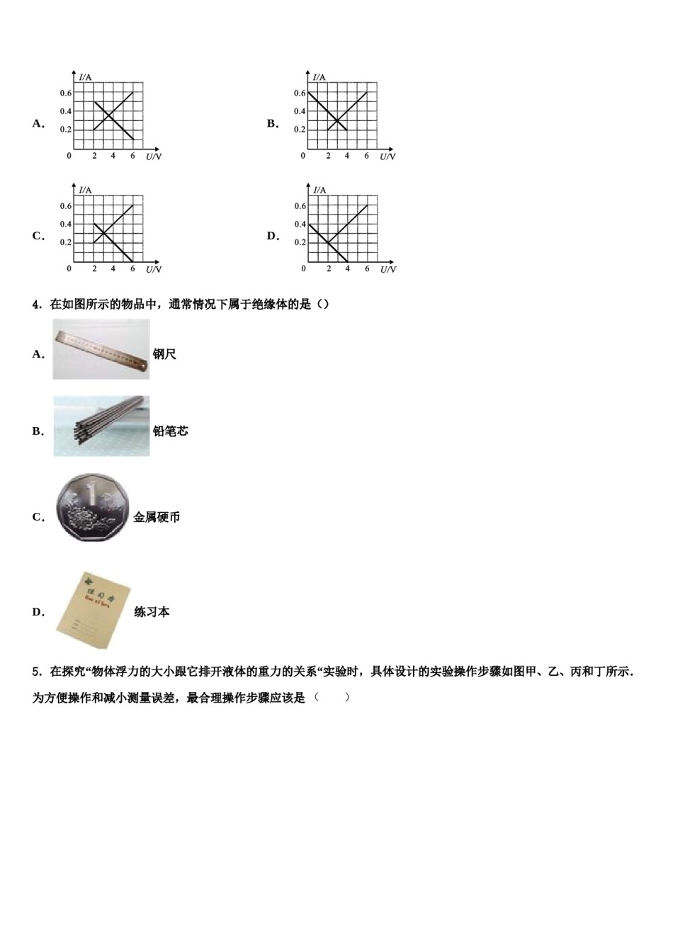 2023-2024学年黑龙江省大庆市林甸县重点达标名校中考试题猜想物理试卷含解析.doc_第2页