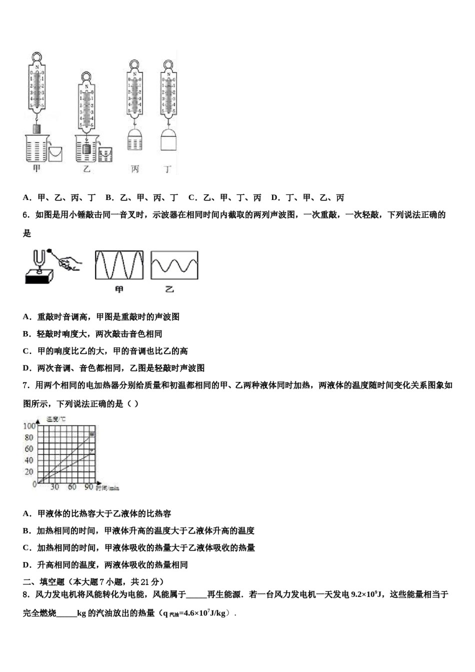 2023-2024学年黑龙江省大庆市林甸县重点达标名校中考试题猜想物理试卷含解析.doc_第3页