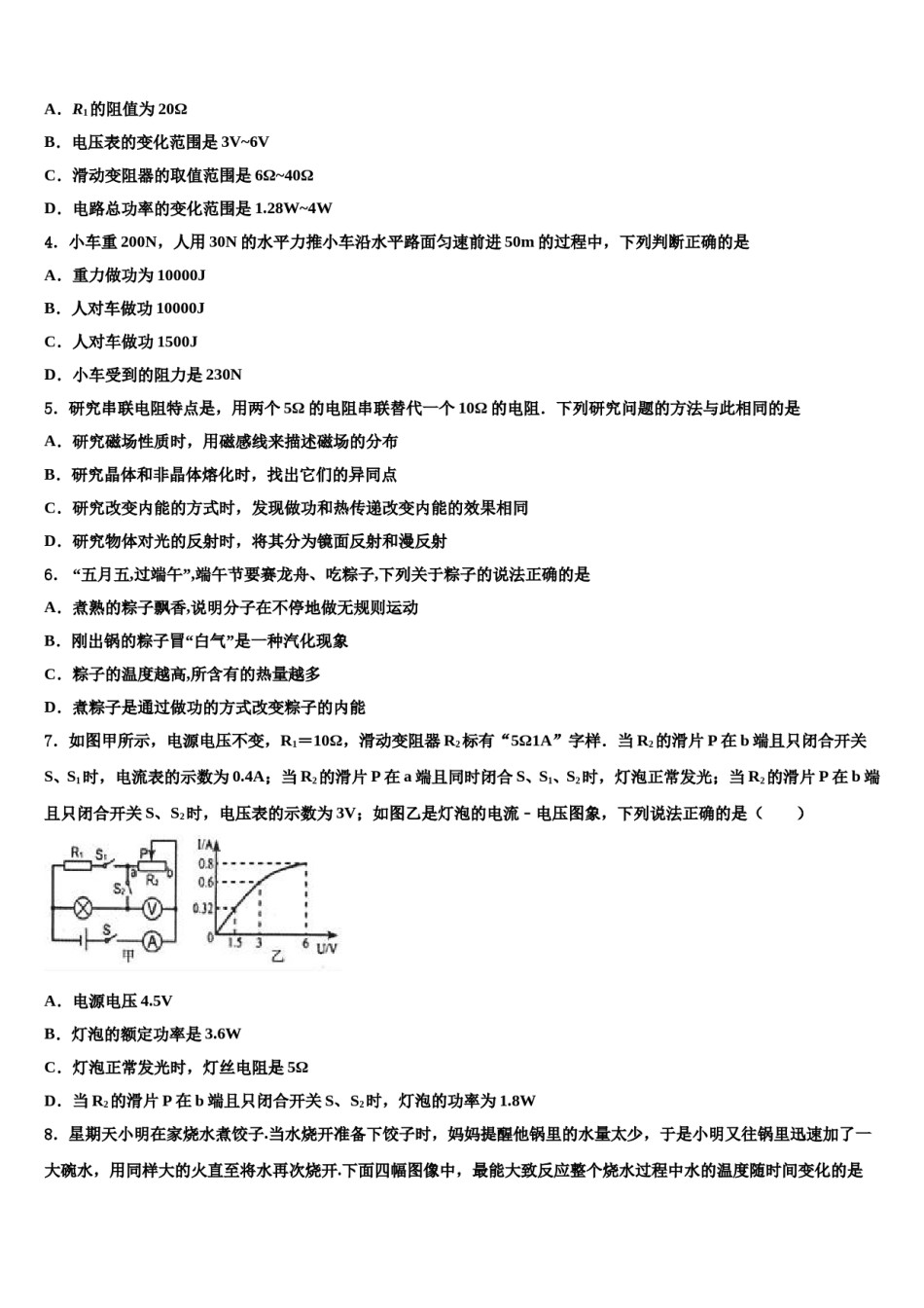 2023-2024学年黑龙江省大庆市肇源县重点中学中考联考物理试卷含解析.doc_第2页