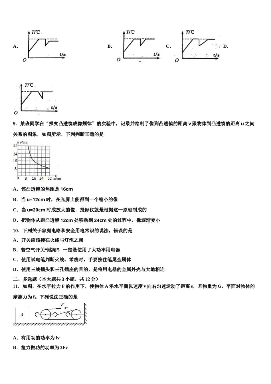 2023-2024学年黑龙江省大庆市肇源县重点中学中考联考物理试卷含解析.doc_第3页