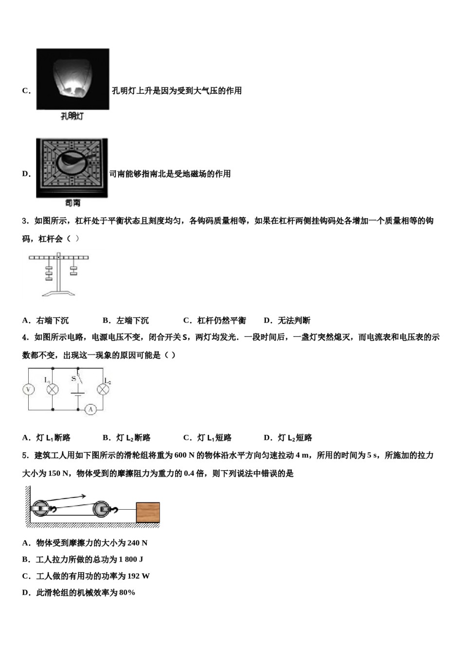 2023-2024学年黑龙江省大庆市龙凤区中考三模物理试题含解析.doc_第2页