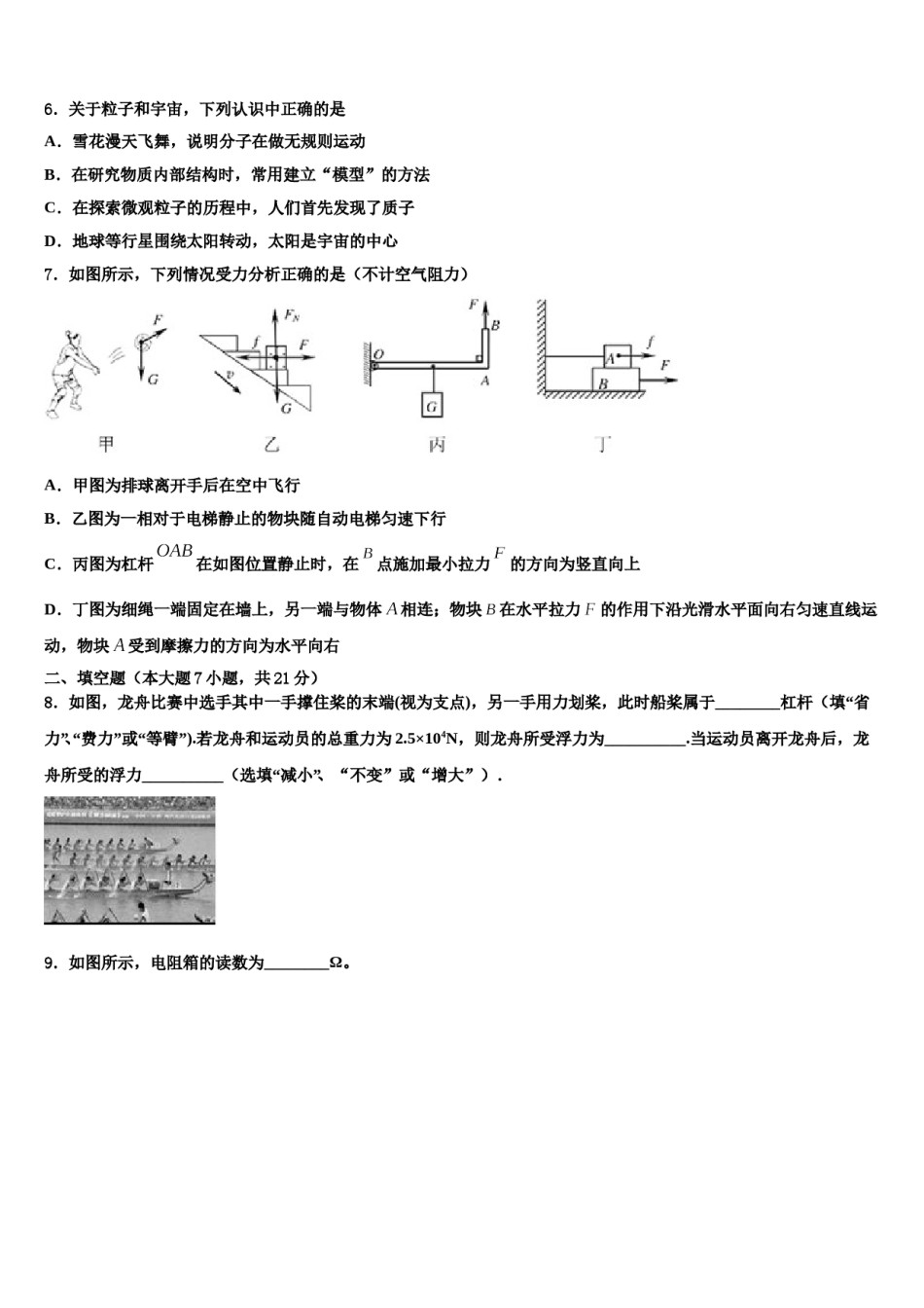 2023-2024学年黑龙江省大庆市龙凤区中考三模物理试题含解析.doc_第3页