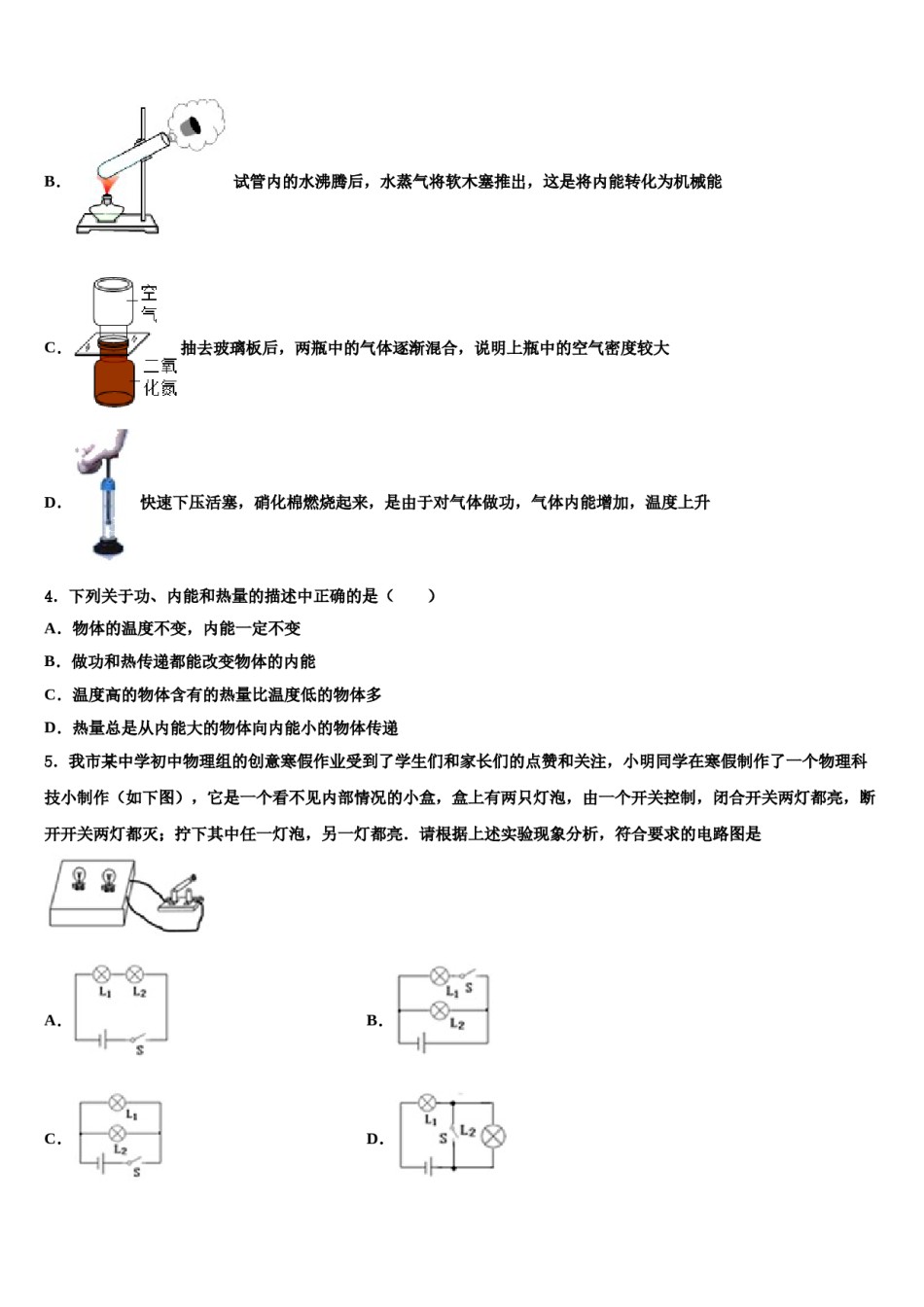 2023-2024学年黑龙江省密山市实验中学中考物理适应性模拟试题含解析.doc_第2页