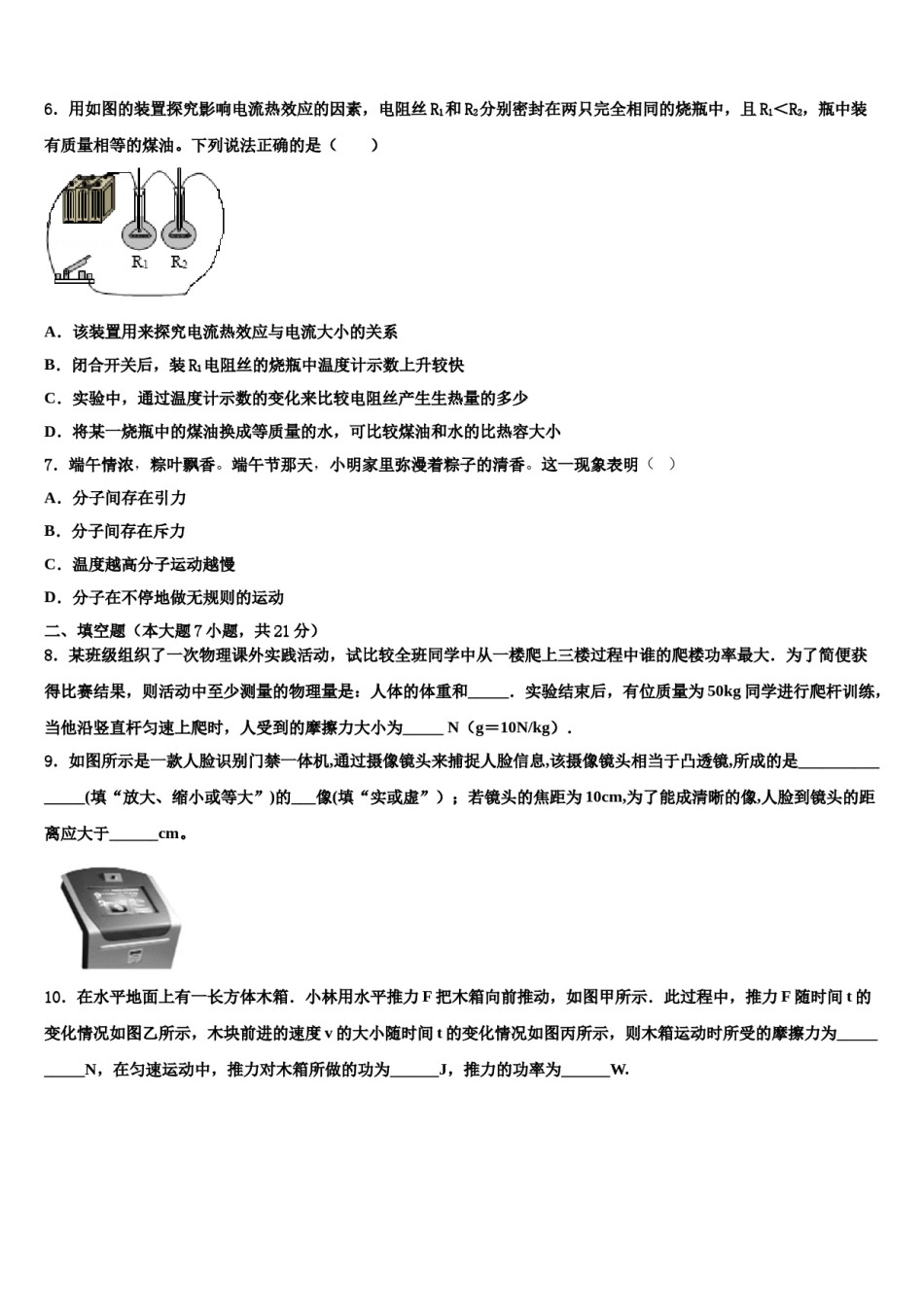 2023-2024学年黑龙江省密山市实验中学中考物理适应性模拟试题含解析.doc_第3页
