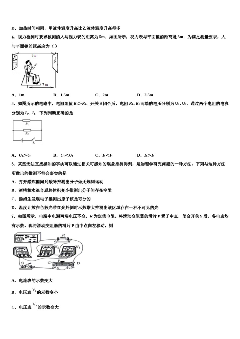 2023-2024学年黑龙江省望奎县中考冲刺卷物理试题含解析.doc_第2页