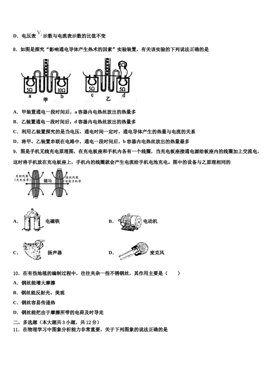 2023-2024学年黑龙江省望奎县中考冲刺卷物理试题含解析.doc_第3页