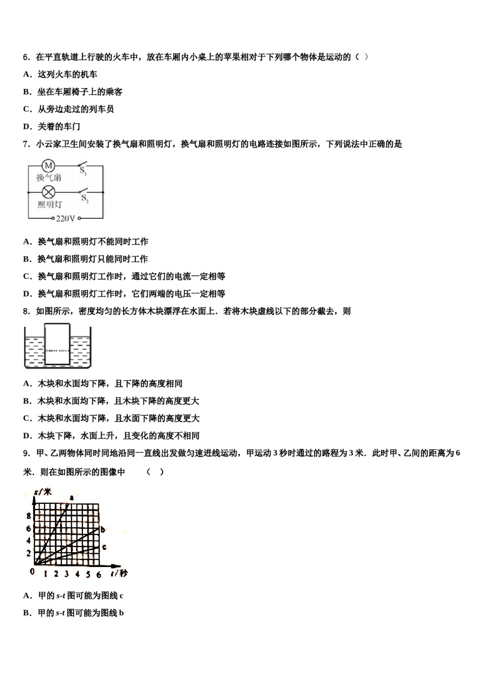2023-2024学年黑龙江省杜尔伯特县中考联考物理试题含解析.doc_第2页