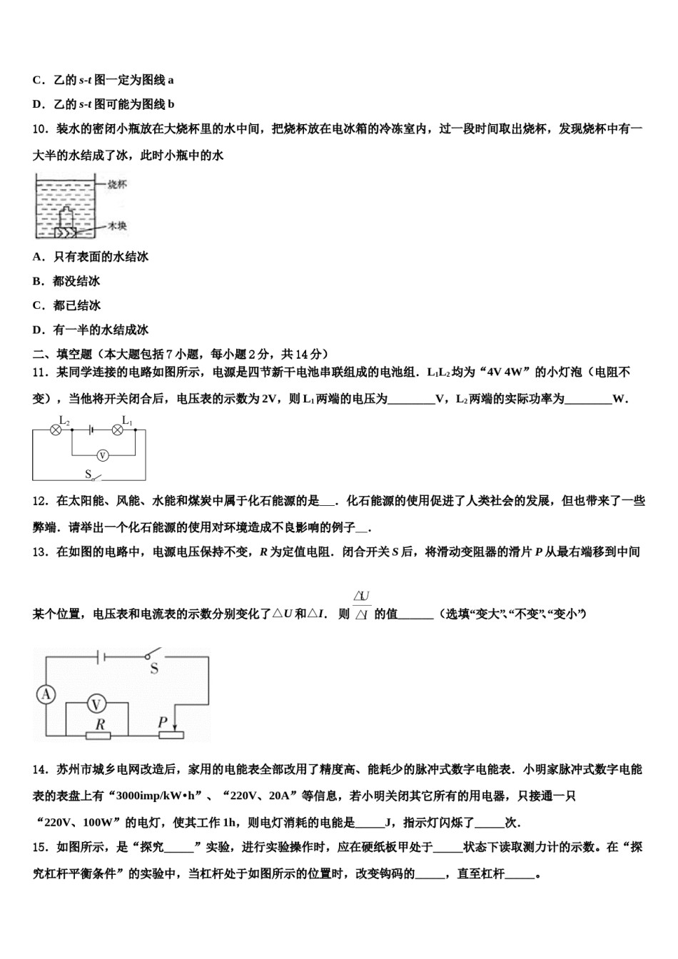 2023-2024学年黑龙江省杜尔伯特县中考联考物理试题含解析.doc_第3页