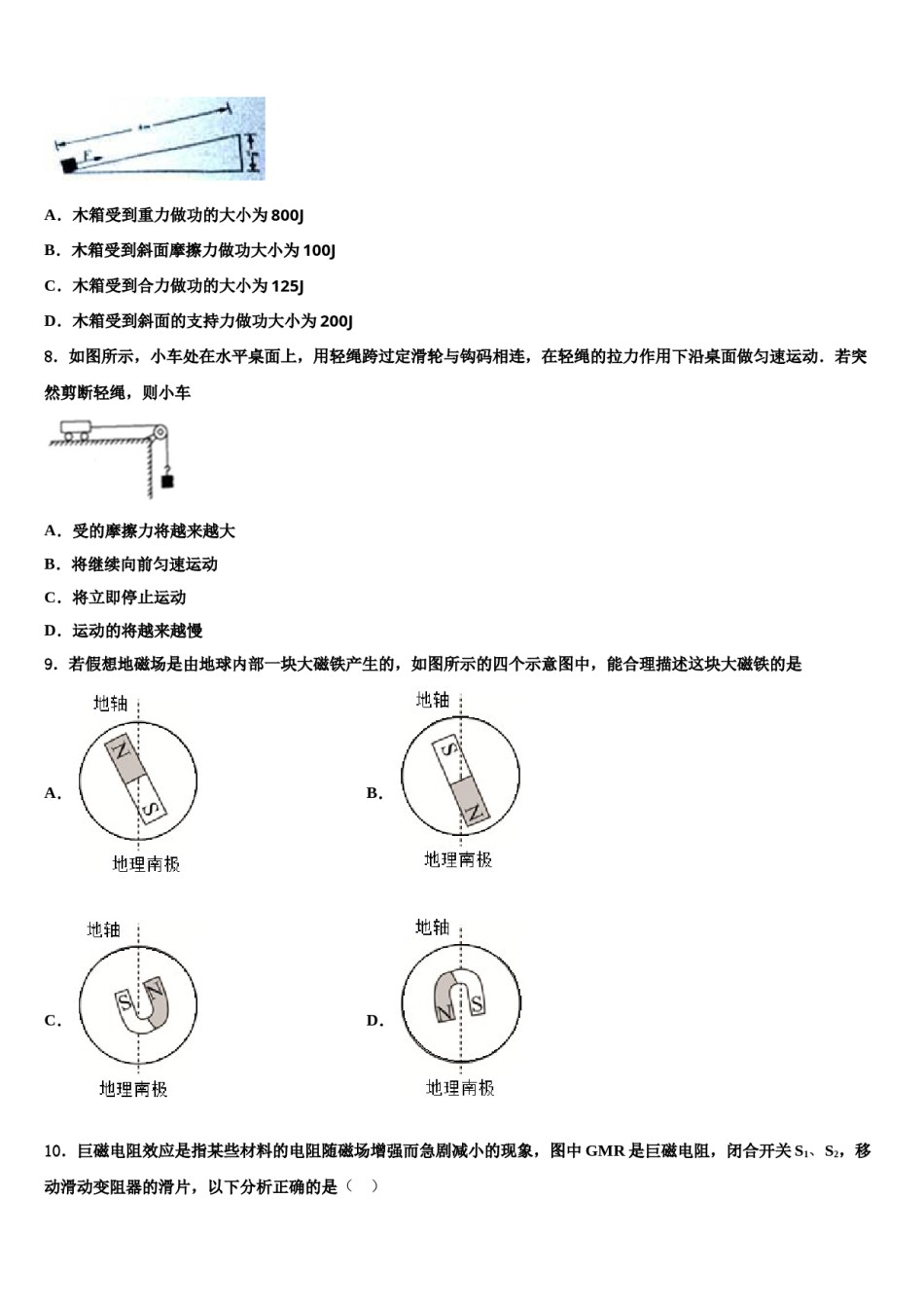 2023-2024学年黑龙江省松北区中考联考物理试题含解析.doc_第3页