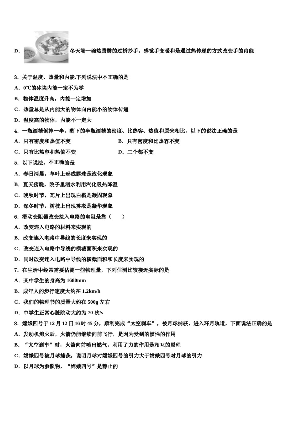 2023-2024学年黑龙江省松北区达标名校中考物理最后一模试卷含解析.doc_第2页