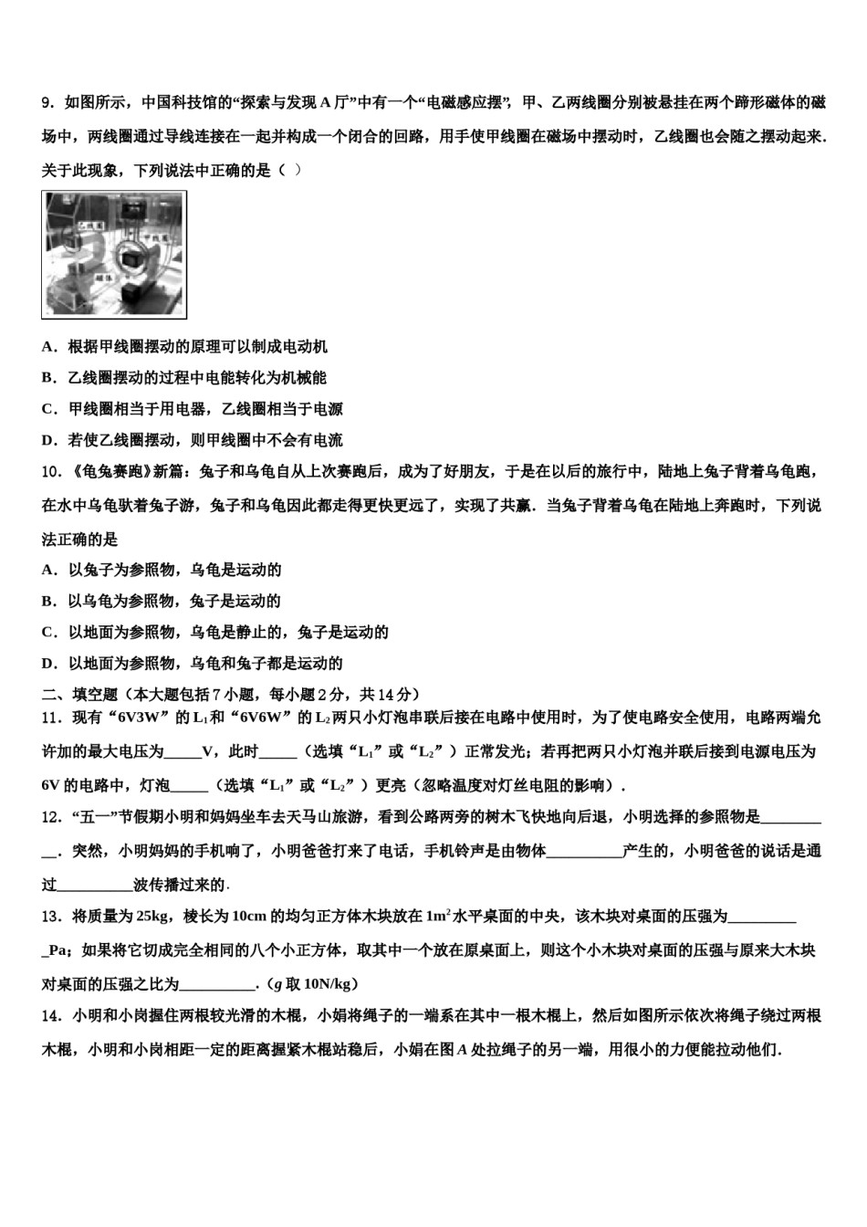 2023-2024学年黑龙江省松北区达标名校中考物理最后一模试卷含解析.doc_第3页