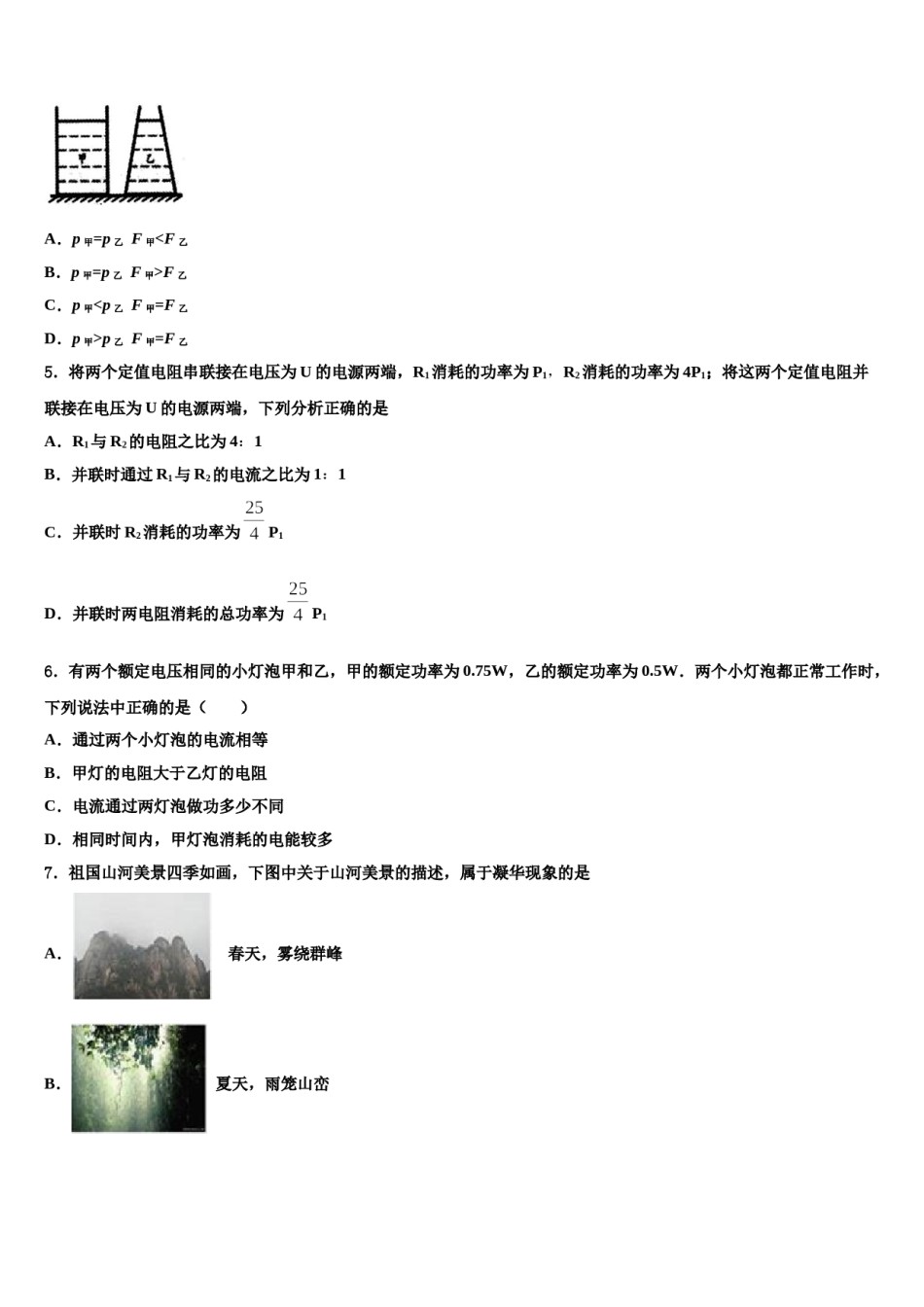 2023-2024学年黑龙江省海伦市第四中学中考物理猜题卷含解析.doc_第2页