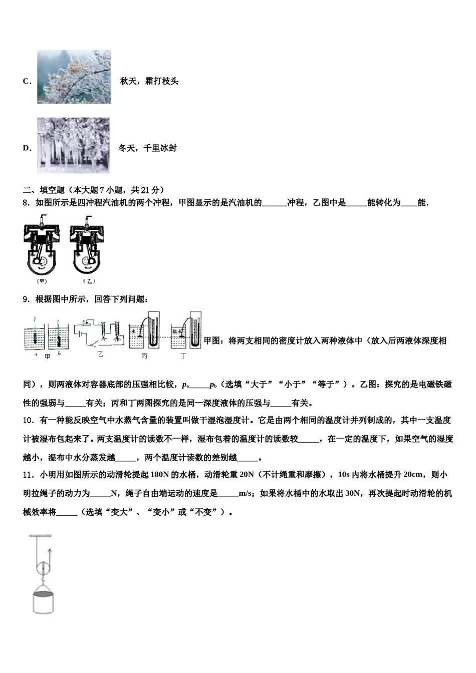2023-2024学年黑龙江省海伦市第四中学中考物理猜题卷含解析.doc_第3页