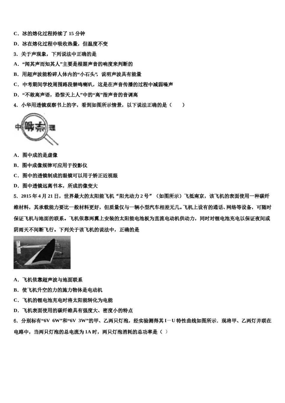 2023-2024学年黑龙江省牡丹江市达标名校中考物理押题卷含解析.doc_第2页