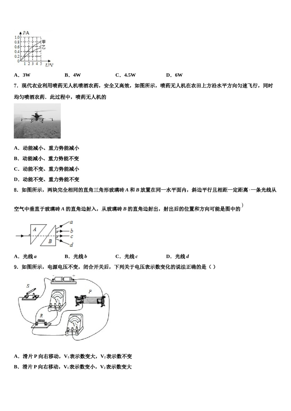 2023-2024学年黑龙江省牡丹江市达标名校中考物理押题卷含解析.doc_第3页