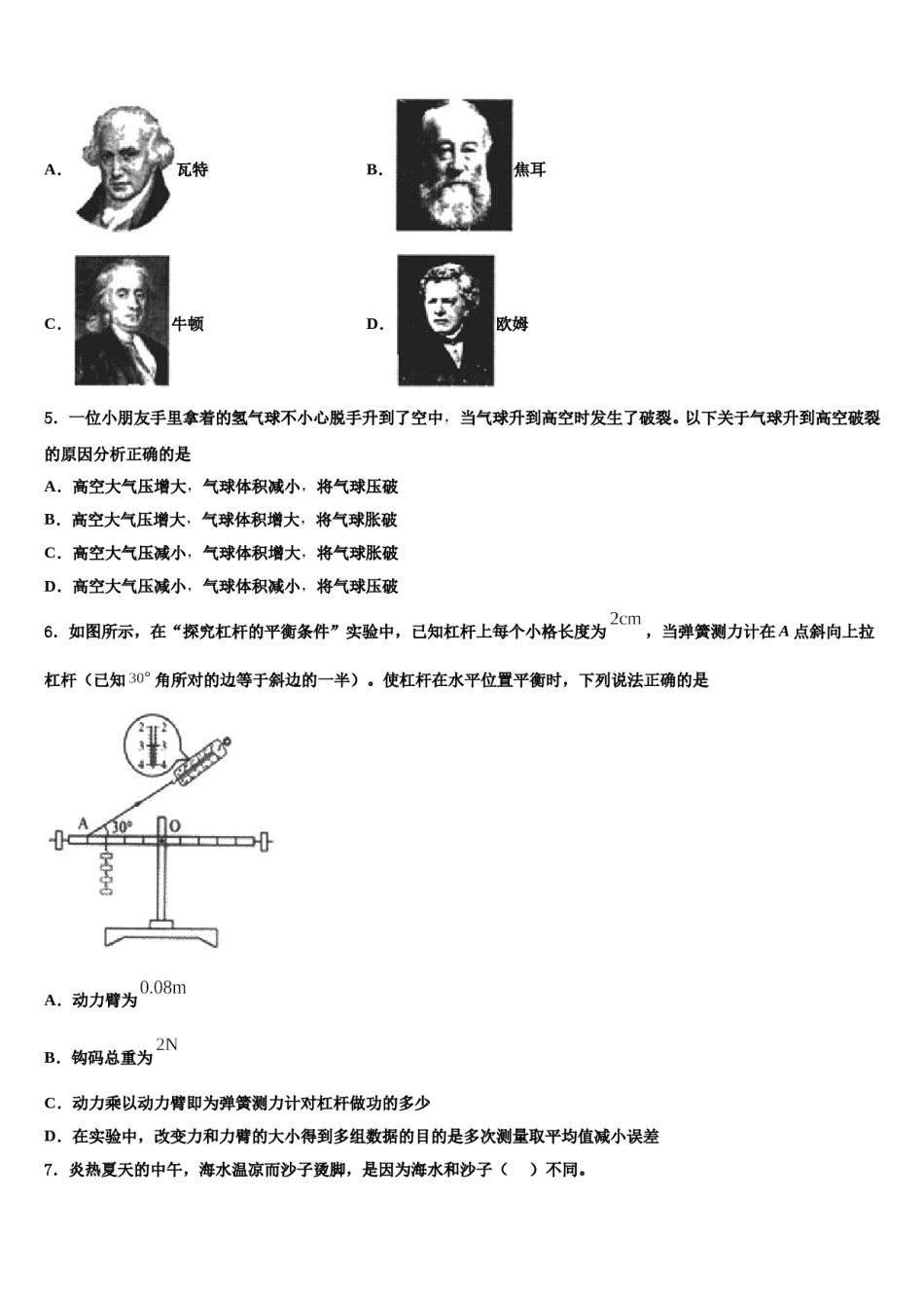 2023-2024学年黑龙江省牡丹江管理局北斗星协会达标名校中考物理最后冲刺浓缩精华卷含解析.doc_第2页