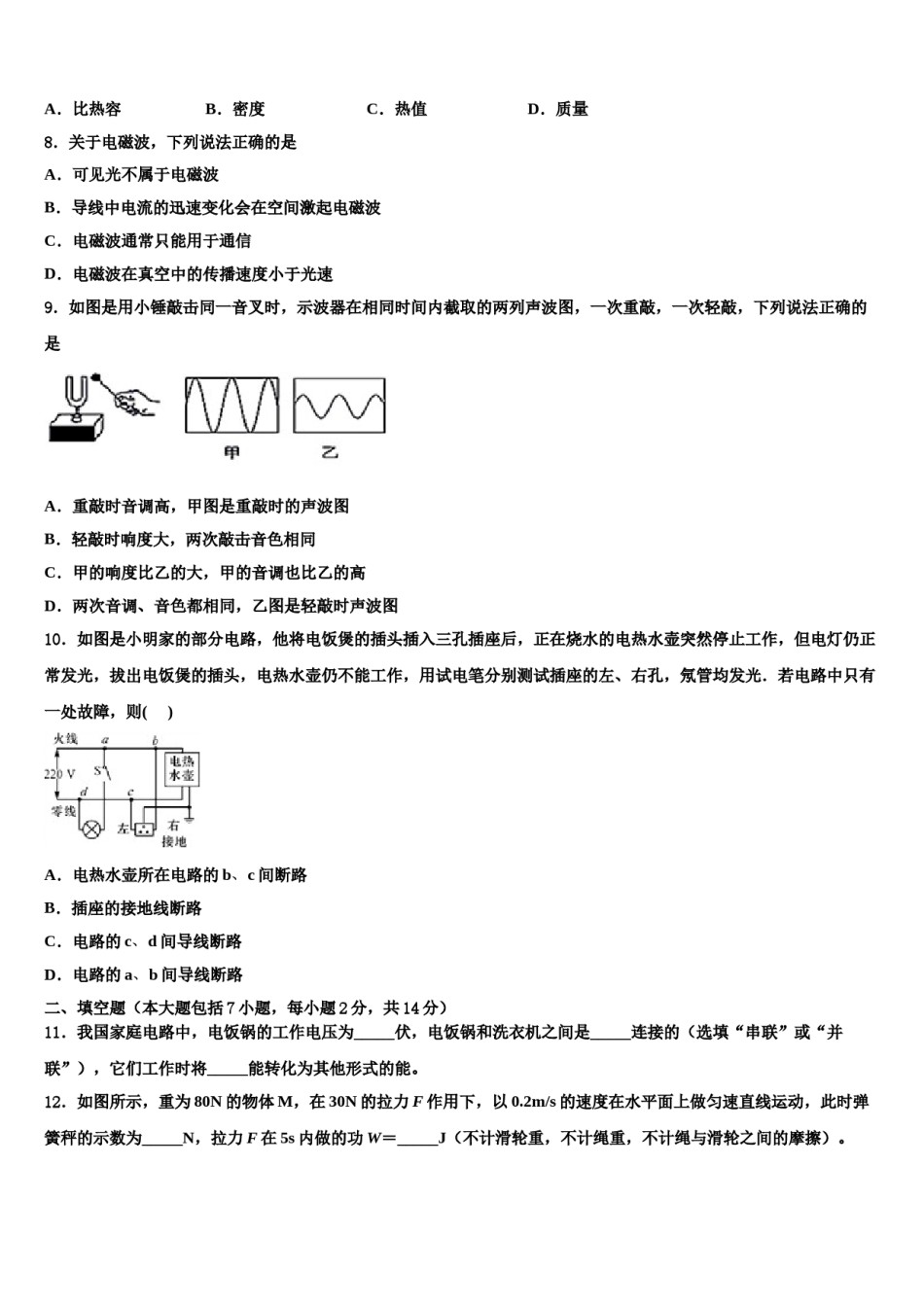 2023-2024学年黑龙江省牡丹江管理局北斗星协会达标名校中考物理最后冲刺浓缩精华卷含解析.doc_第3页