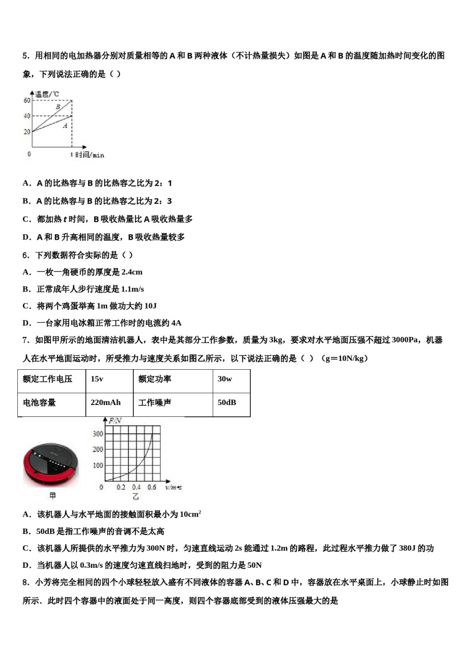 2023-2024学年黑龙江省牡丹江管理局重点达标名校中考二模物理试题含解析.doc_第2页