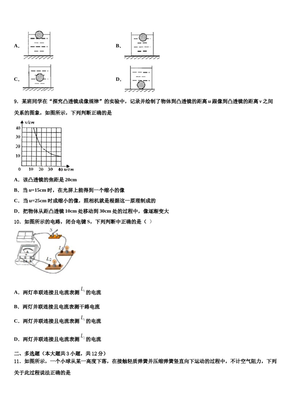 2023-2024学年黑龙江省牡丹江管理局重点达标名校中考二模物理试题含解析.doc_第3页
